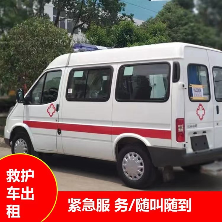 横峰重症监护救护车出租护送